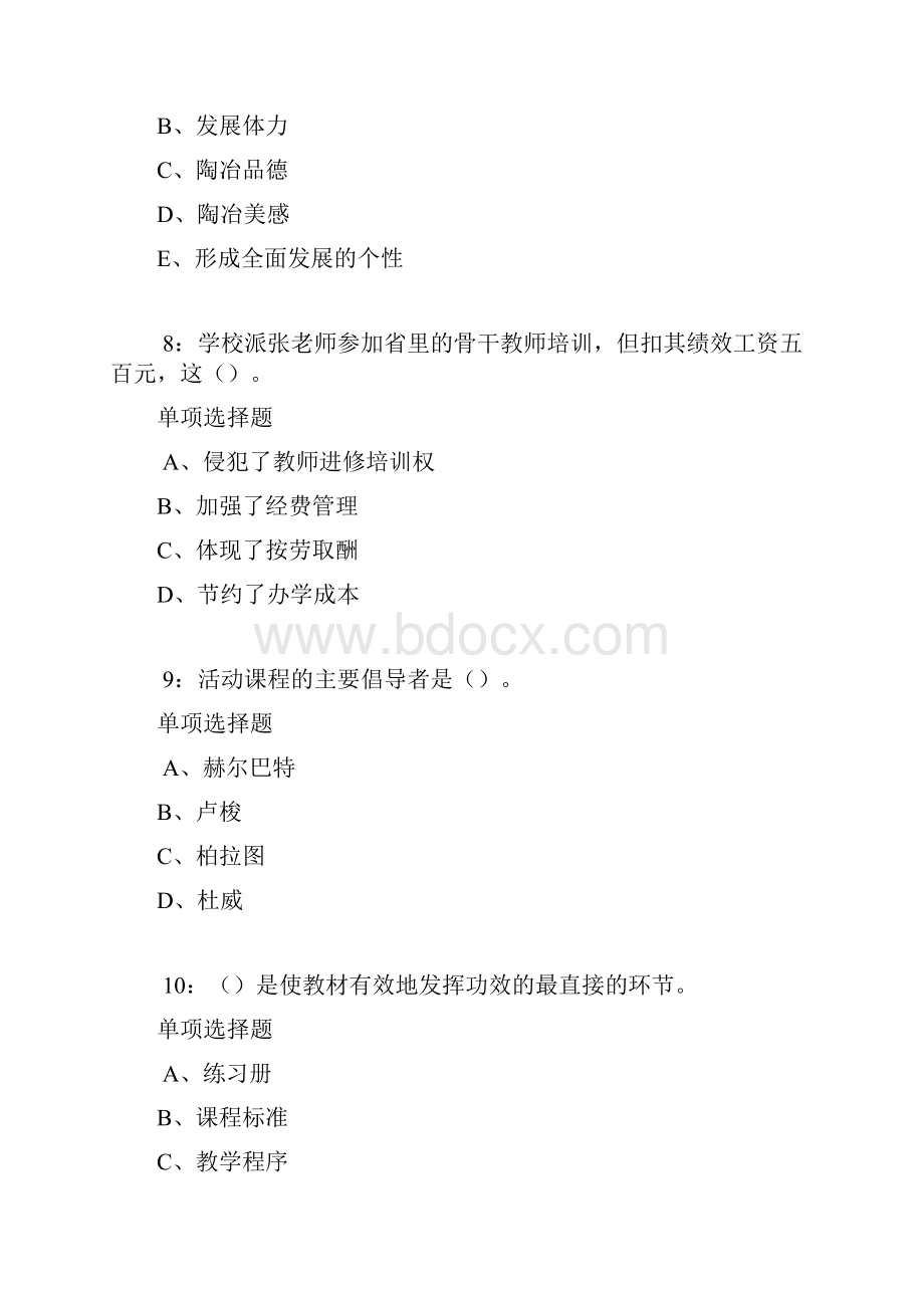 平远中学教师招聘考试真题及答案解析卷1Word格式文档下载.docx_第3页