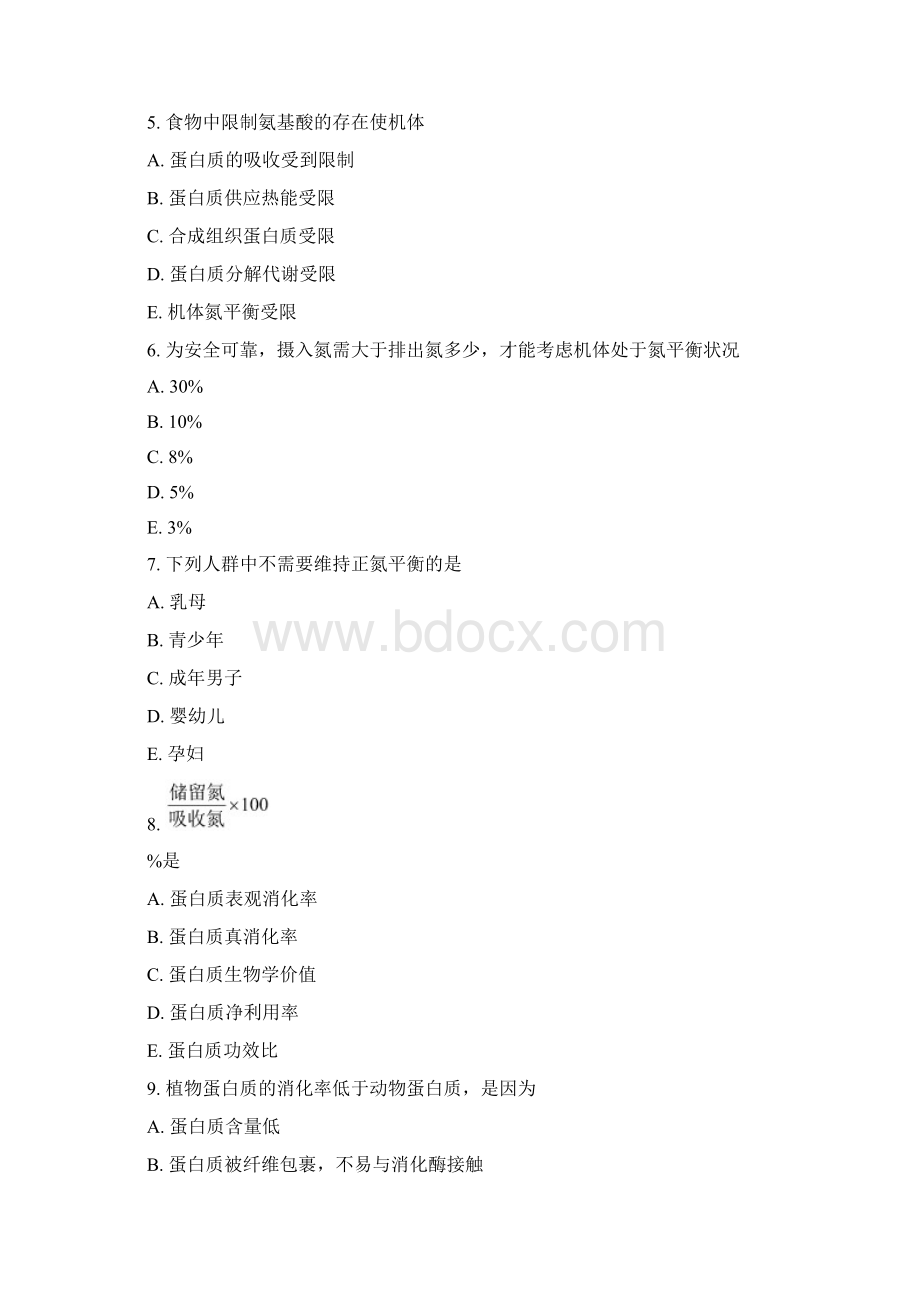 《临床营养学》习题集.docx_第2页