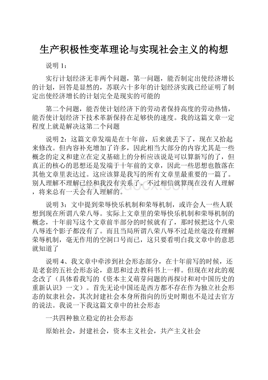 生产积极性变革理论与实现社会主义的构想.docx