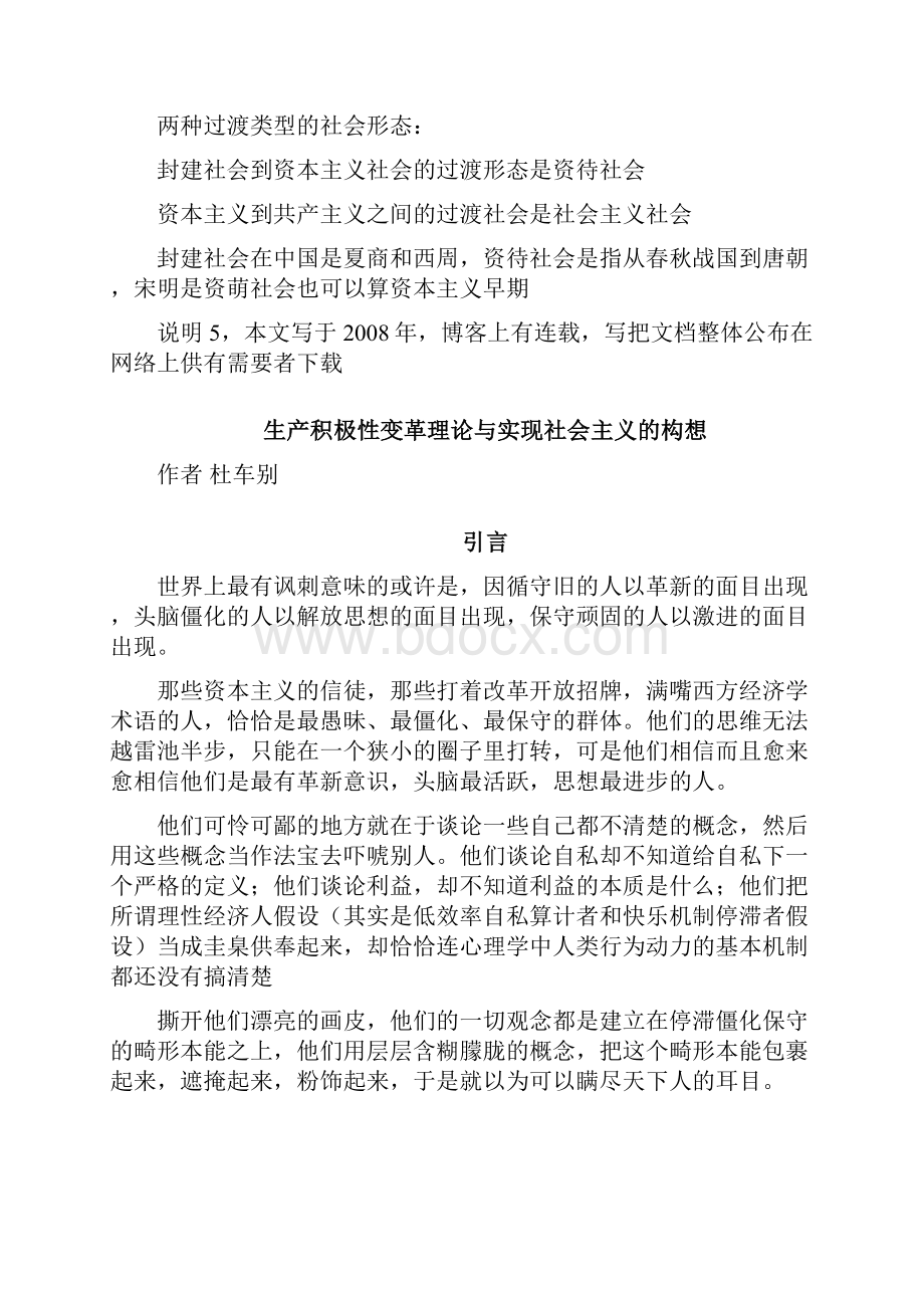 生产积极性变革理论与实现社会主义的构想.docx_第2页