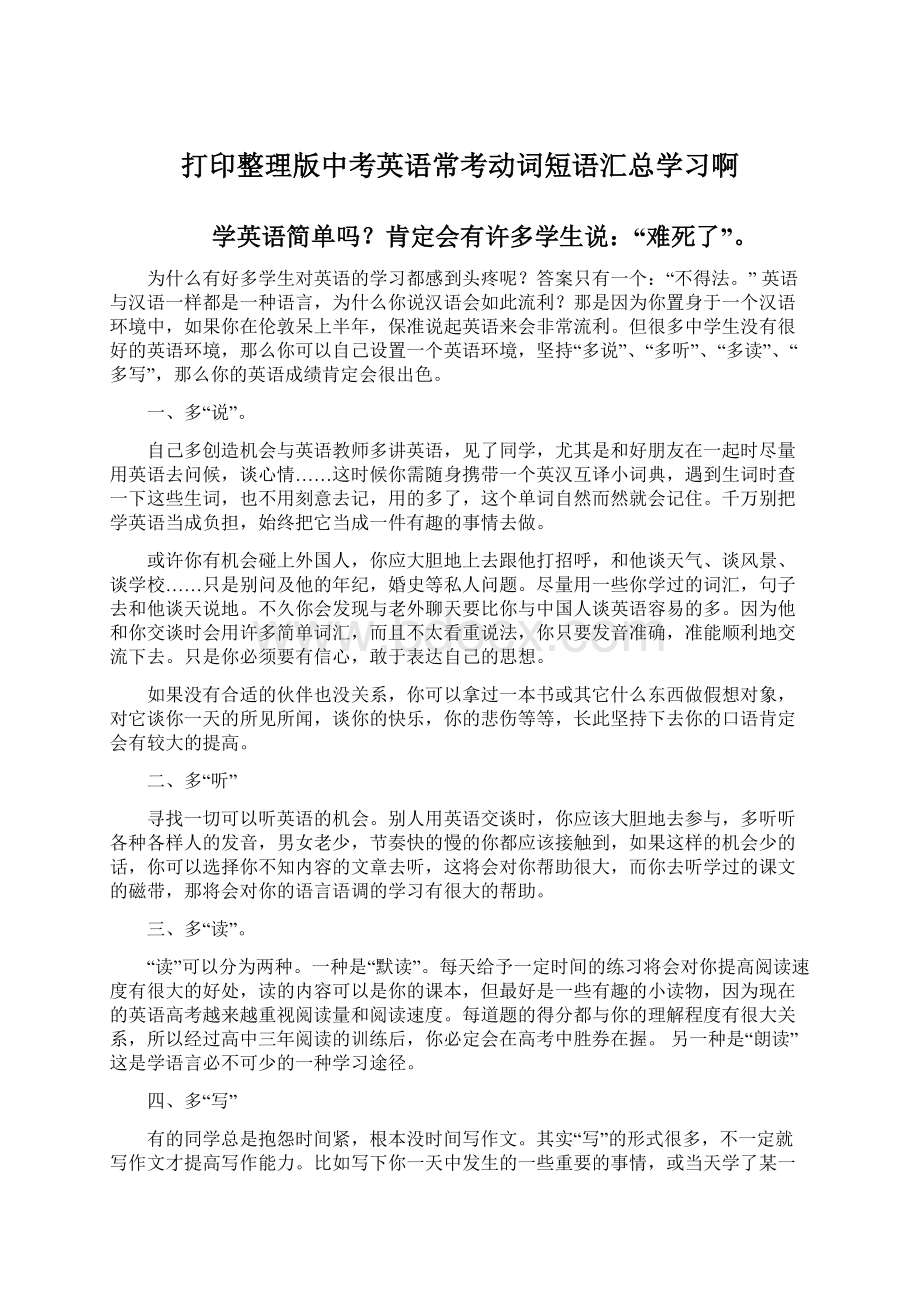 打印整理版中考英语常考动词短语汇总学习啊.docx