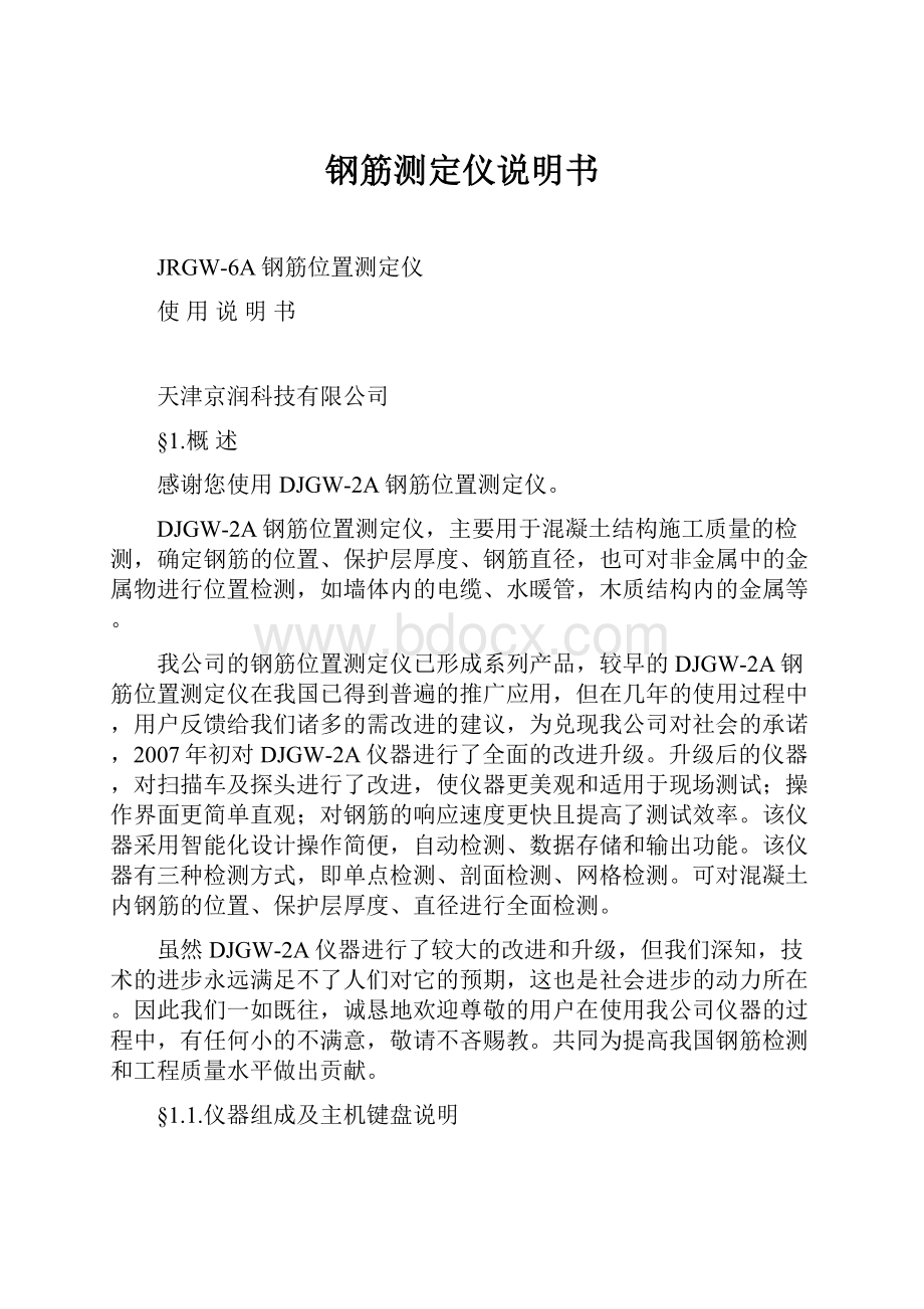 钢筋测定仪说明书Word文档下载推荐.docx