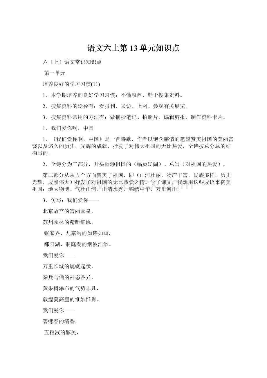 语文六上第13单元知识点文档格式.docx