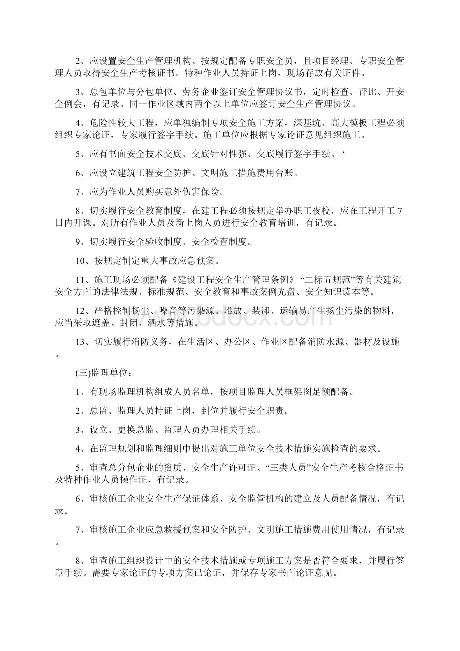 建筑工程安全生产监督告知书.docx_第3页