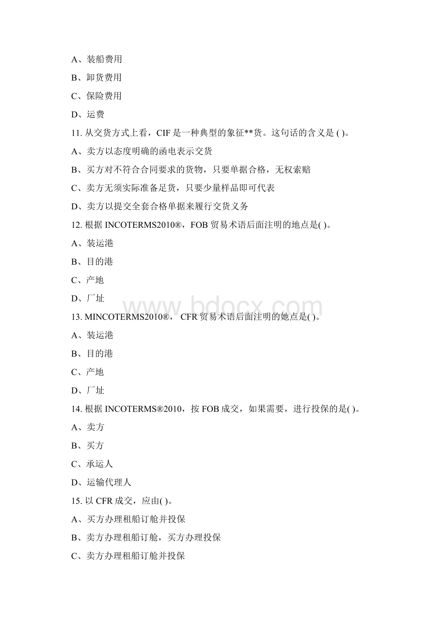 FOB知识练习题.docx_第3页