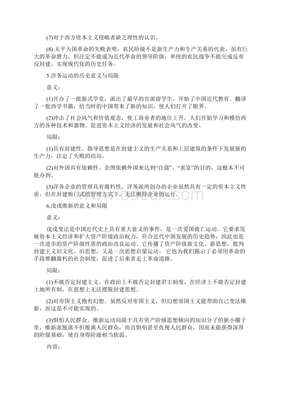 近代中国的社会性质是半殖民地半封建.docx_第3页