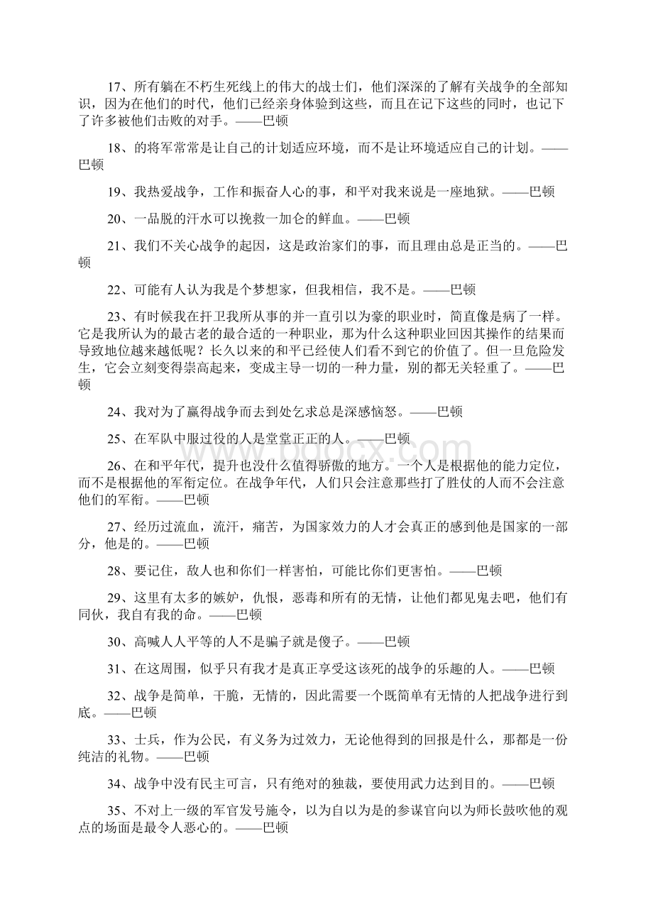 巴顿的名言名句名言警句Word格式文档下载.docx_第2页