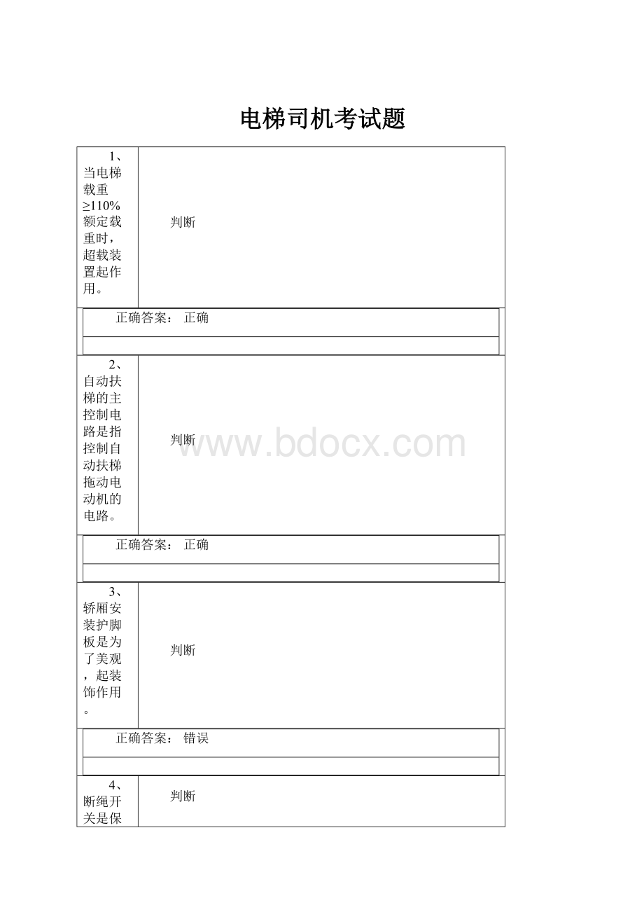 电梯司机考试题.docx_第1页