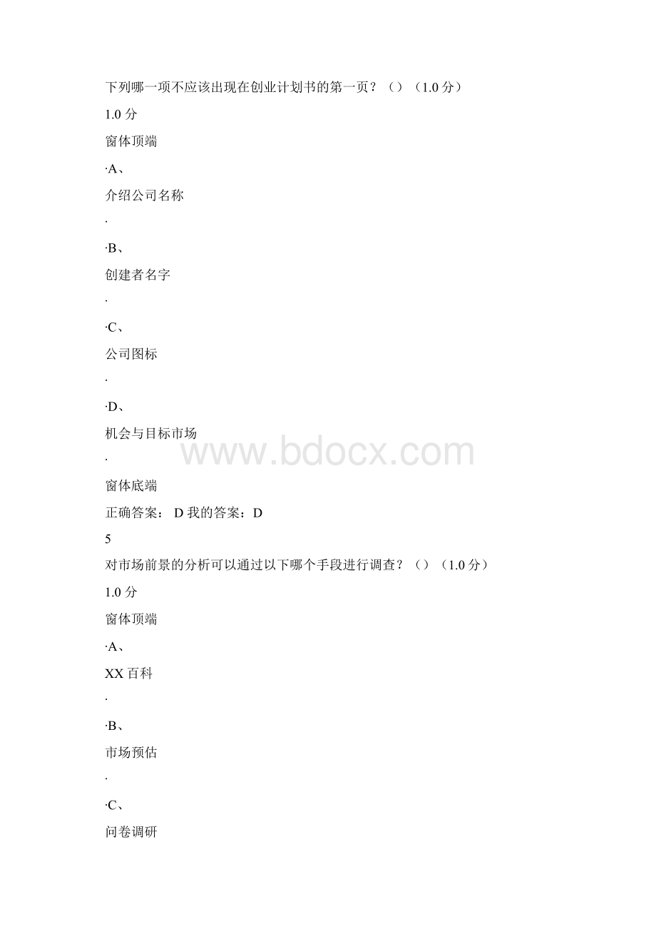 大学生就业指导网络课考试答案解析文档格式.docx_第3页