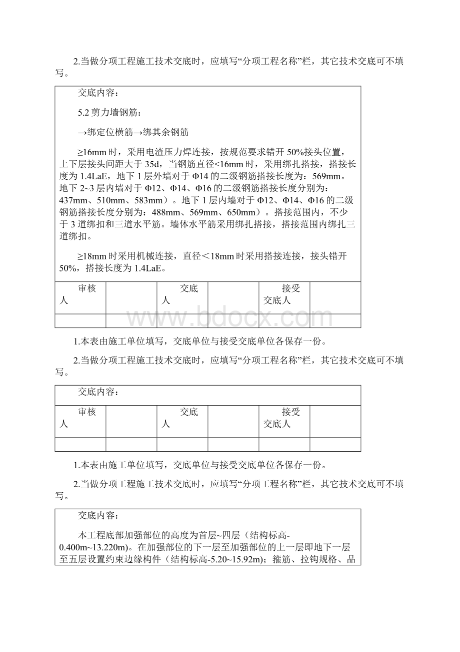 剪力墙结构钢筋绑扎技术交底 节点详图.docx_第3页