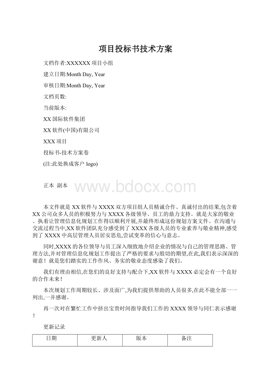 项目投标书技术方案Word文档格式.docx_第1页