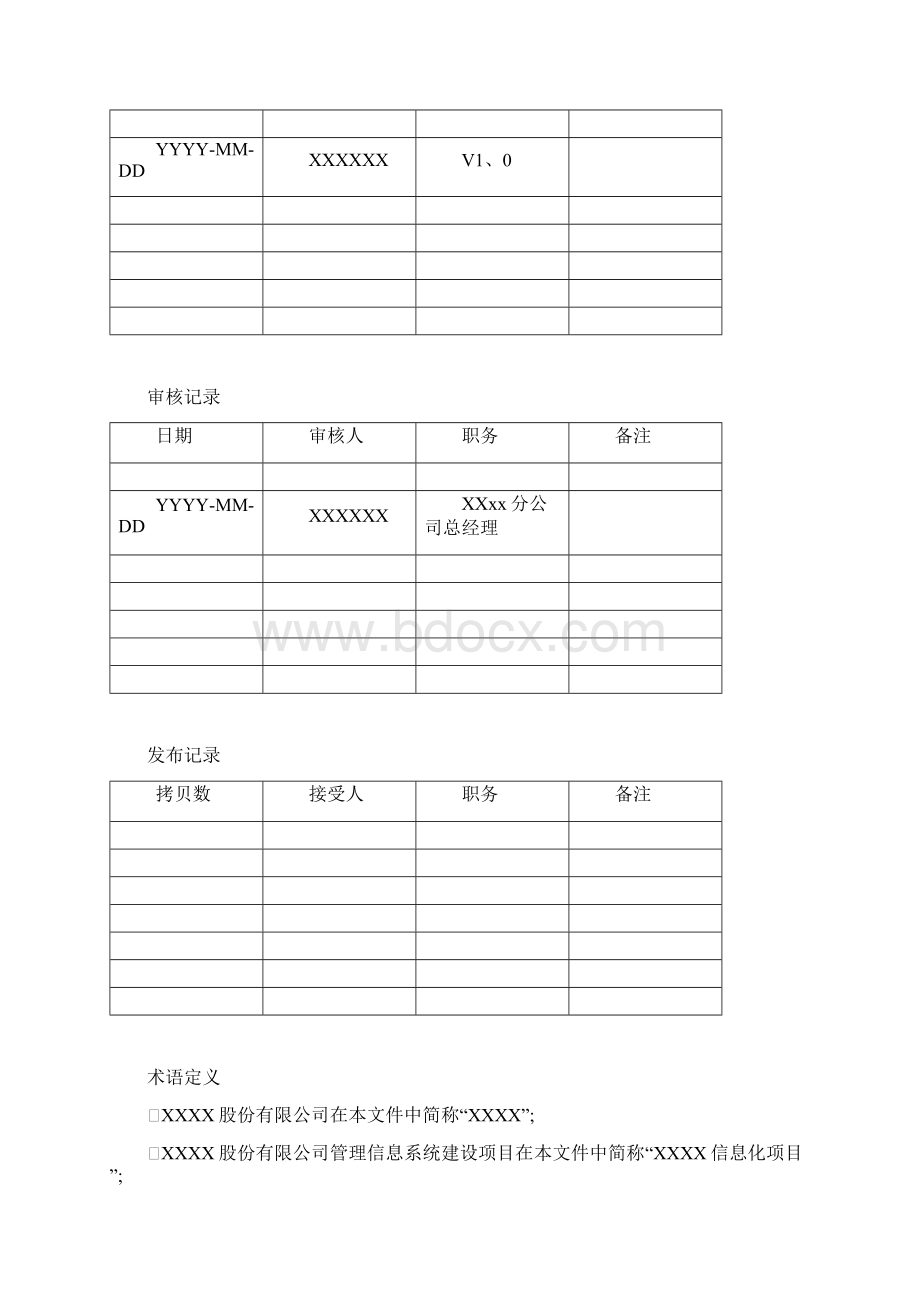 项目投标书技术方案Word文档格式.docx_第2页