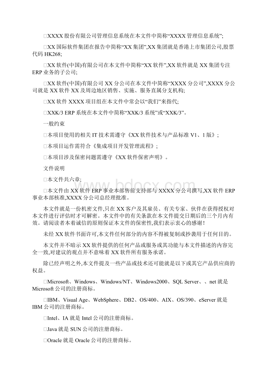 项目投标书技术方案Word文档格式.docx_第3页