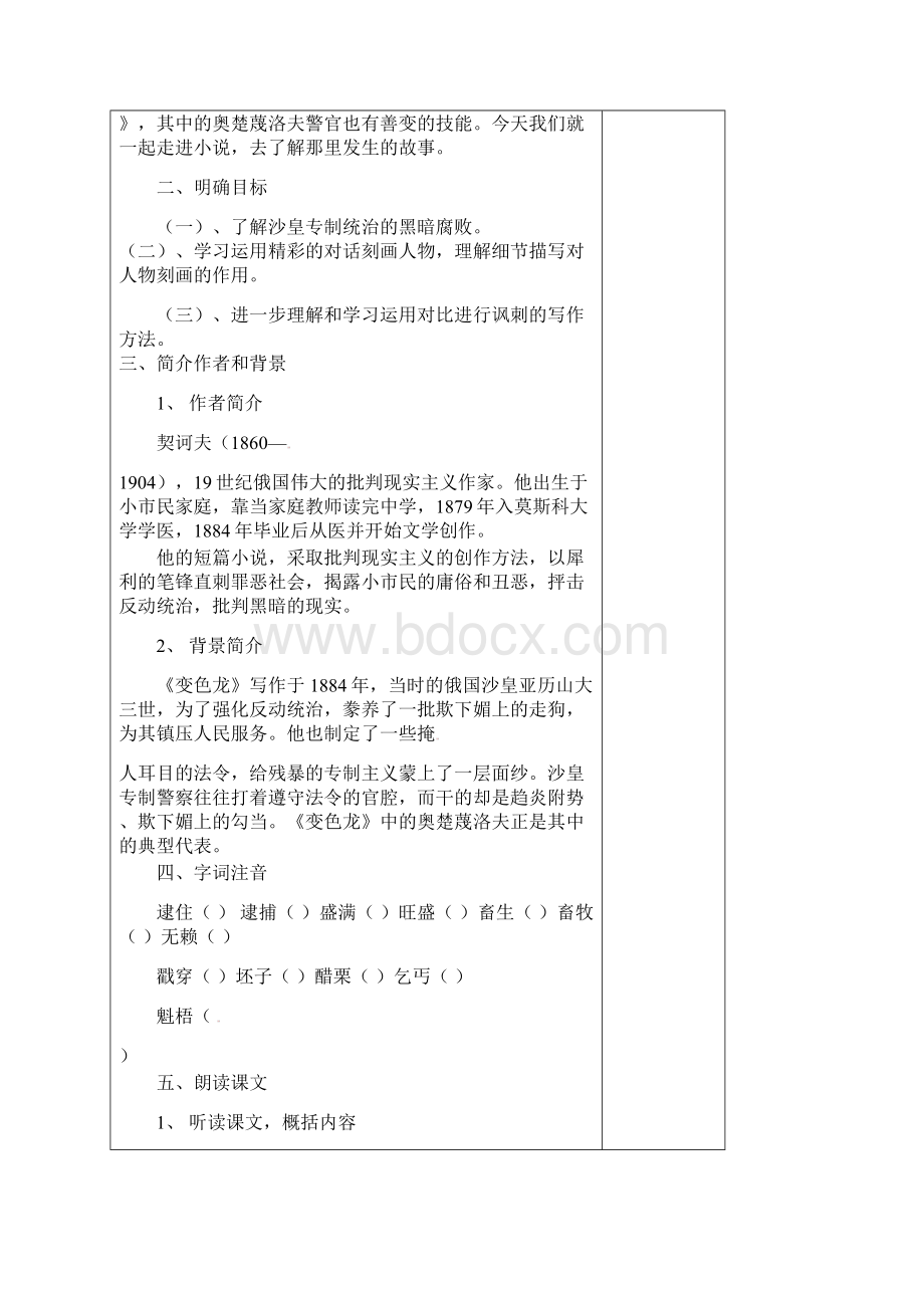 江苏省仪征市第三中学八年级语文下册19《变色龙》教学设计新版苏教版.docx_第2页