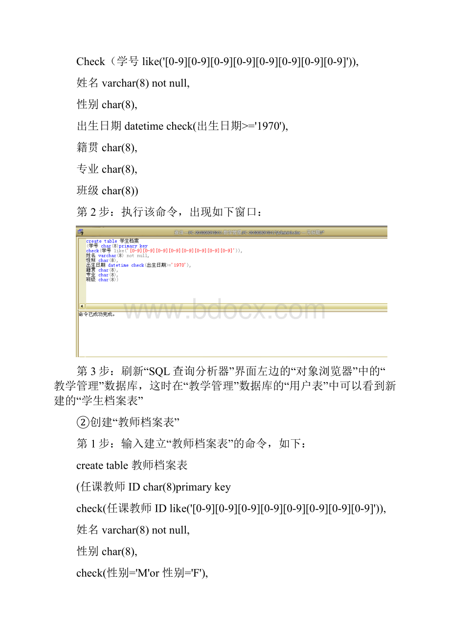 数据库实验2表的创建与管理.docx_第3页