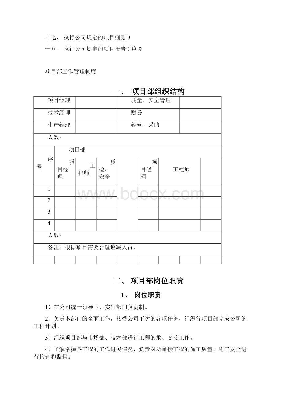 项目管理制度7.docx_第2页