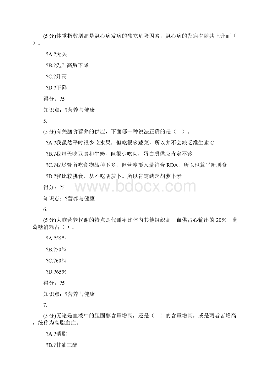 营养与健康在线作业.docx_第2页