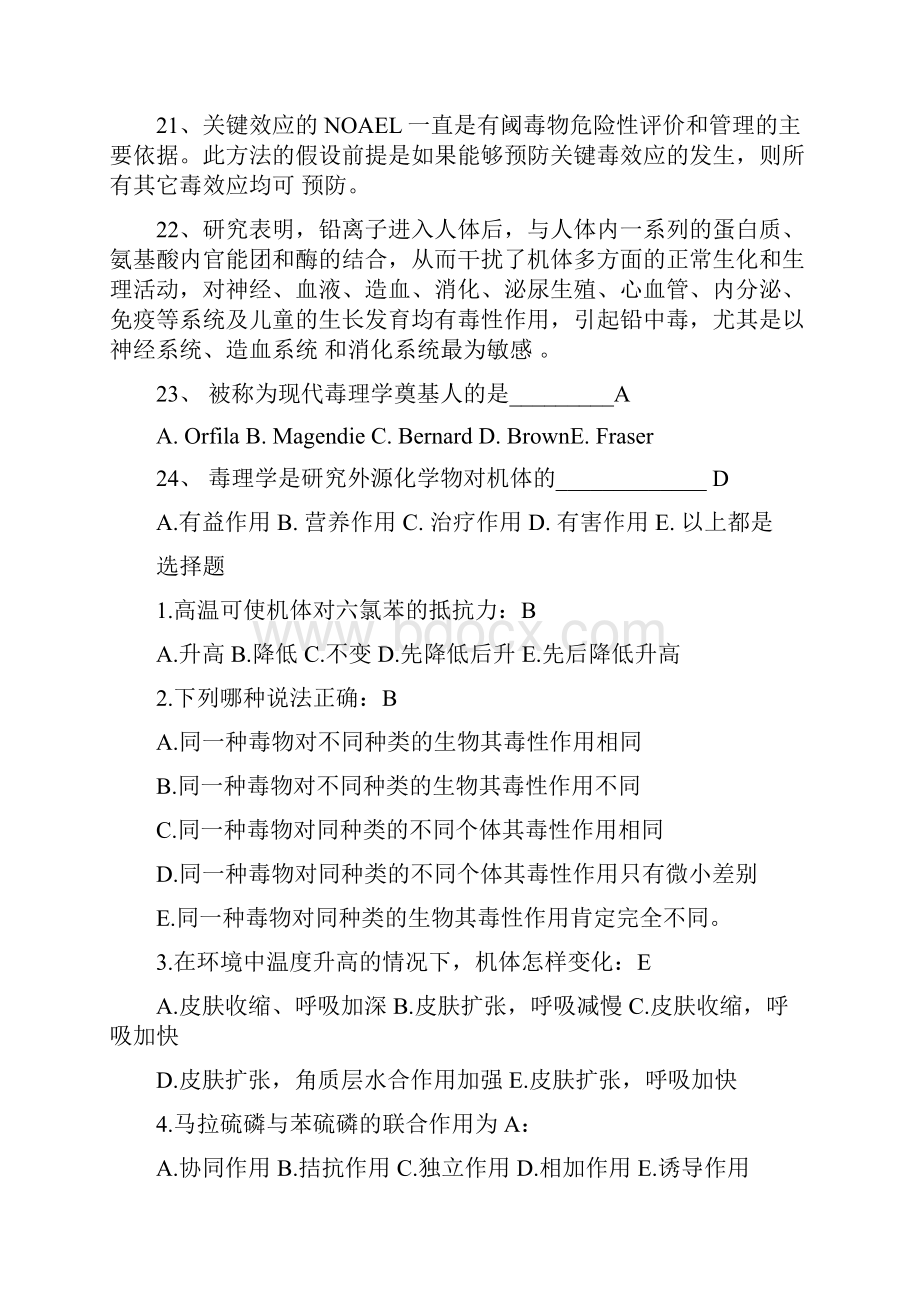 毒理学学习资料.docx_第3页