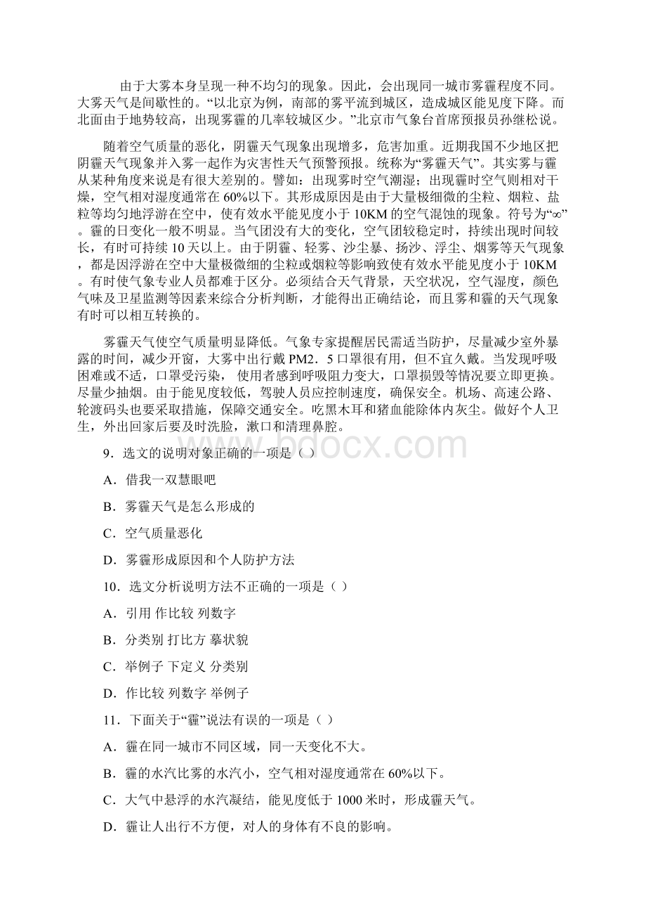 专题12 现代文阅读之说明文阅读第02期中考语文模拟试题汇编.docx_第3页