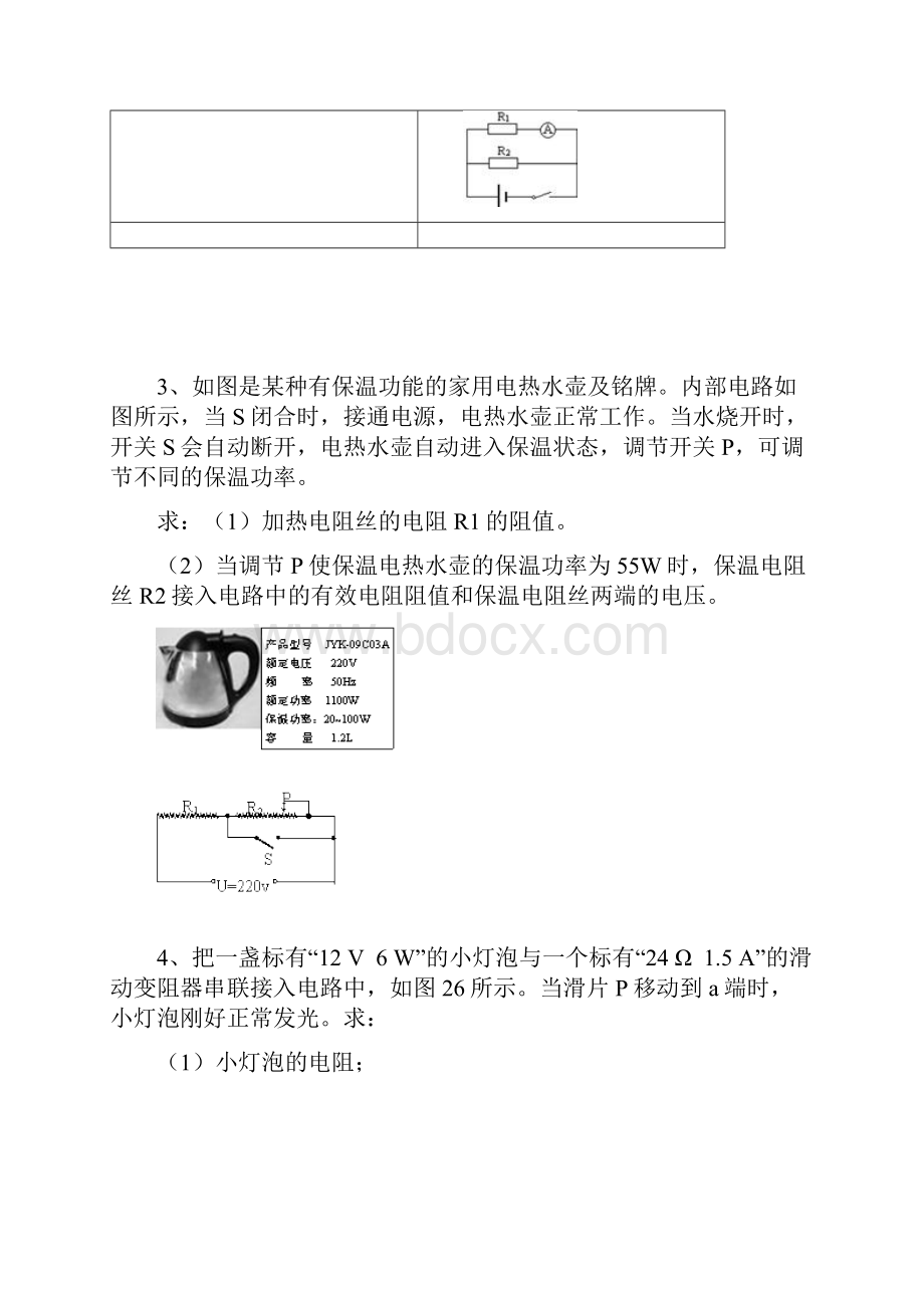 电能4Word文档格式.docx_第2页