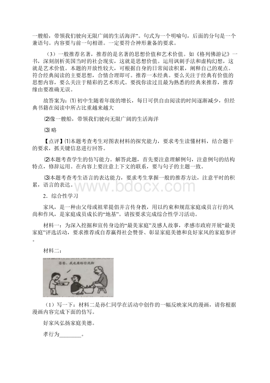 新人教版七年级语文上册 综合性学习综合题阅读训练及答案Word格式文档下载.docx_第2页