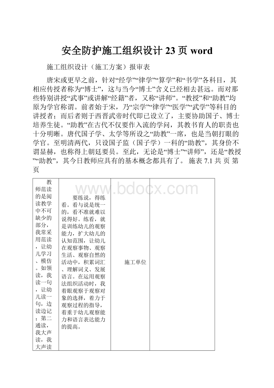 安全防护施工组织设计23页word.docx_第1页