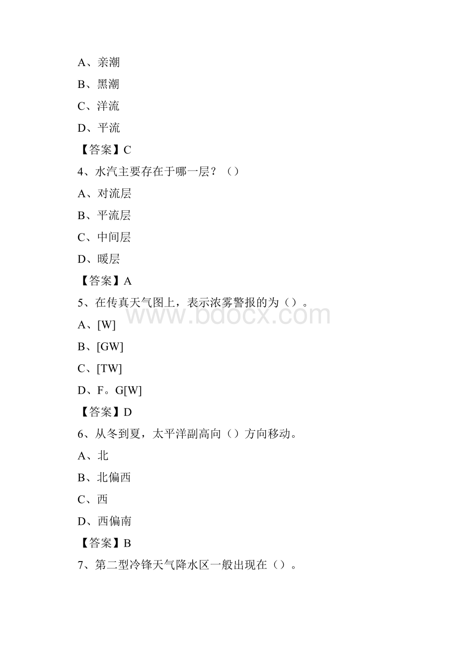 江苏省宿迁市宿豫区气象部门事业单位招聘《气象专业基础知识》 真题库.docx_第2页