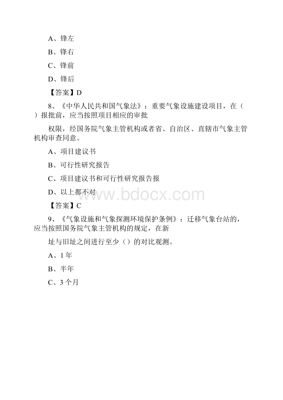 江苏省宿迁市宿豫区气象部门事业单位招聘《气象专业基础知识》 真题库.docx_第3页