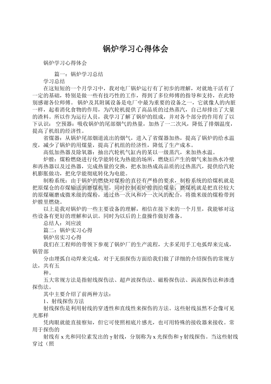 锅炉学习心得体会.docx_第1页