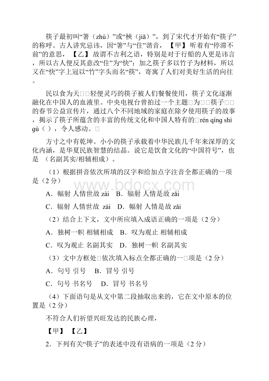 北京市西城区学年八年级下学期期末考试语文试题Word文件下载.docx_第2页