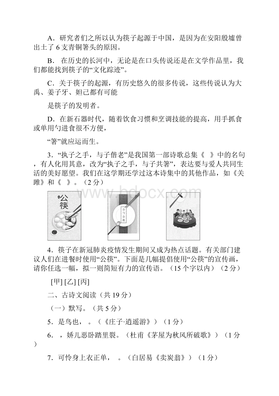 北京市西城区学年八年级下学期期末考试语文试题Word文件下载.docx_第3页