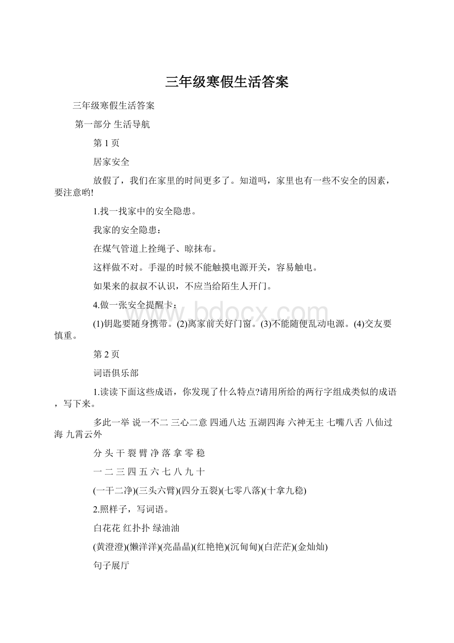 三年级寒假生活答案Word下载.docx