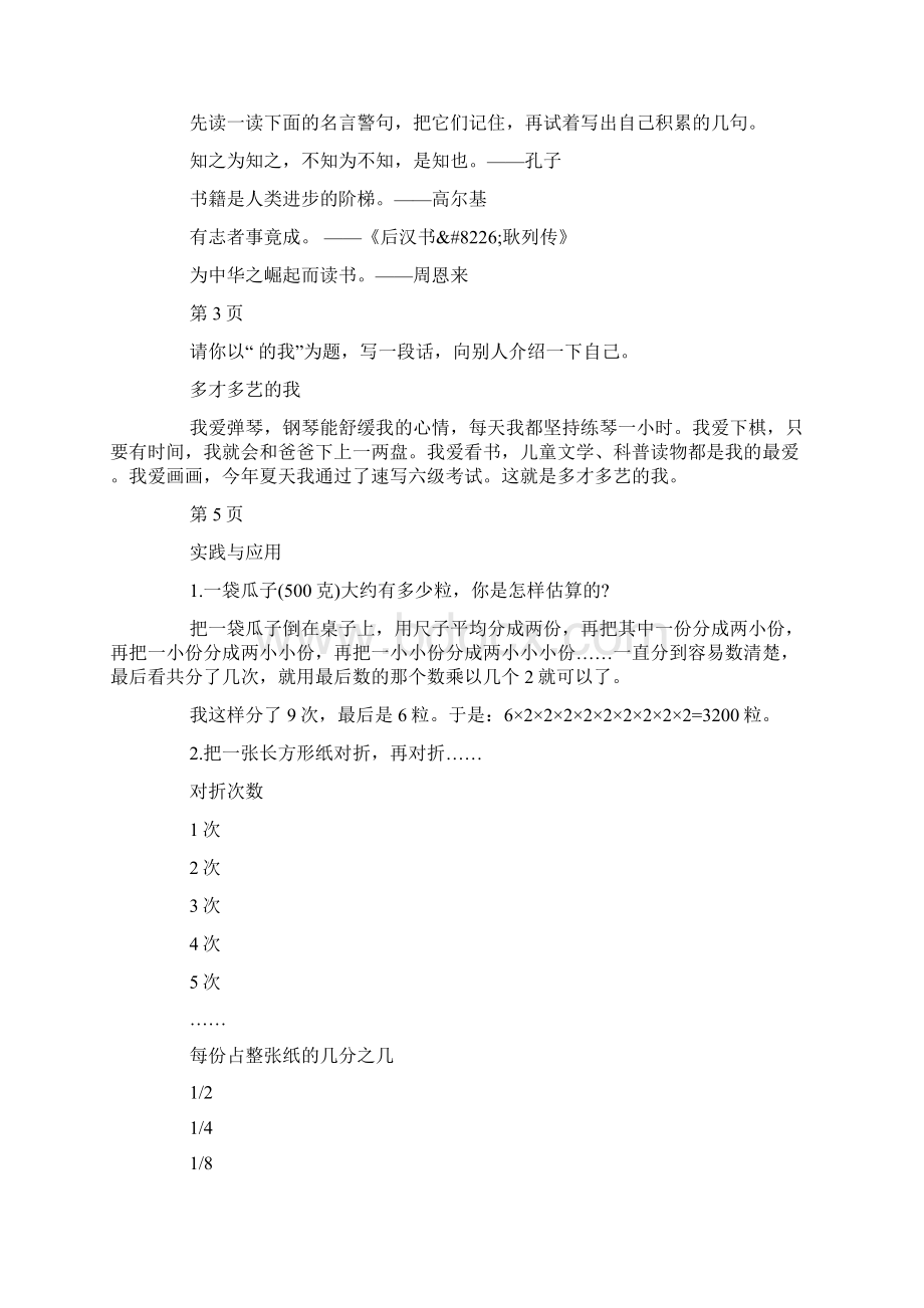 三年级寒假生活答案Word下载.docx_第2页