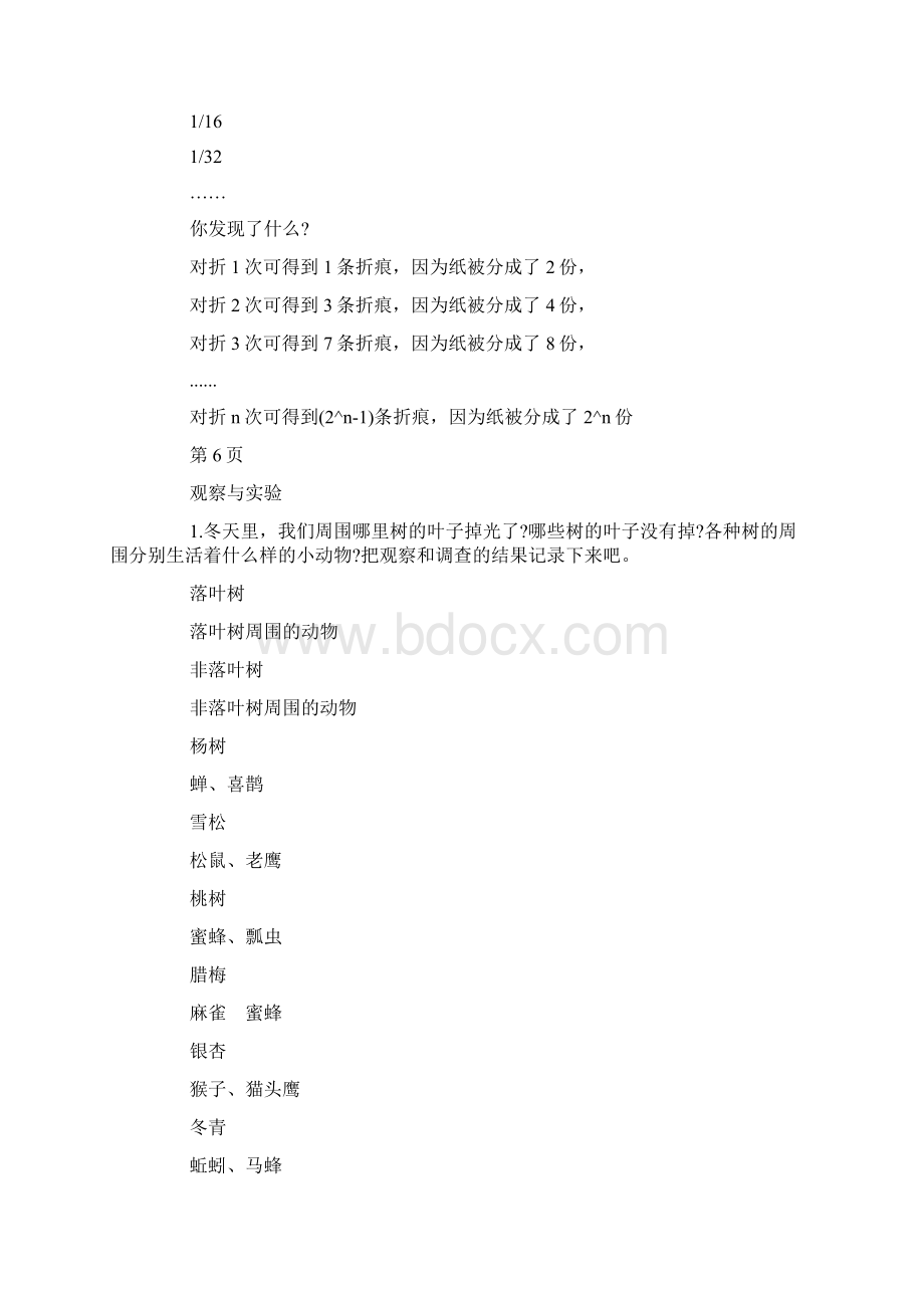 三年级寒假生活答案Word下载.docx_第3页