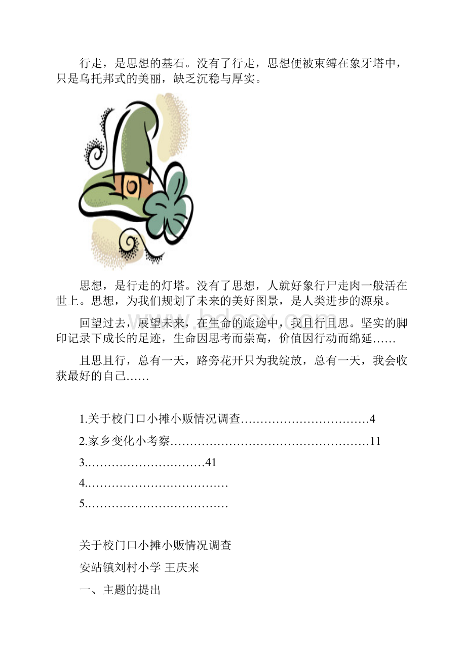 综合实践精彩活动案例集锦Word文档格式.docx_第2页