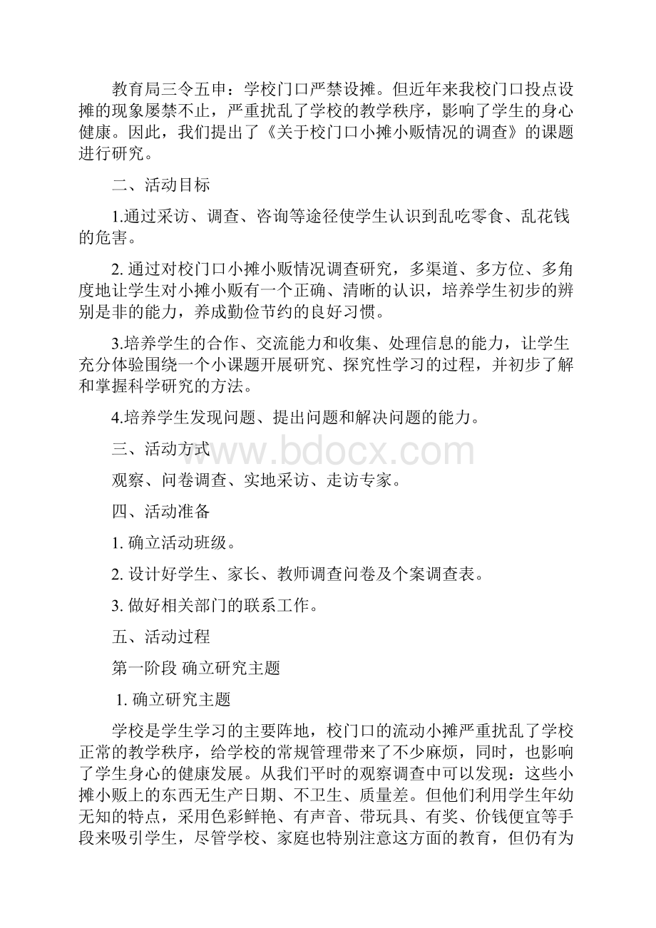 综合实践精彩活动案例集锦Word文档格式.docx_第3页