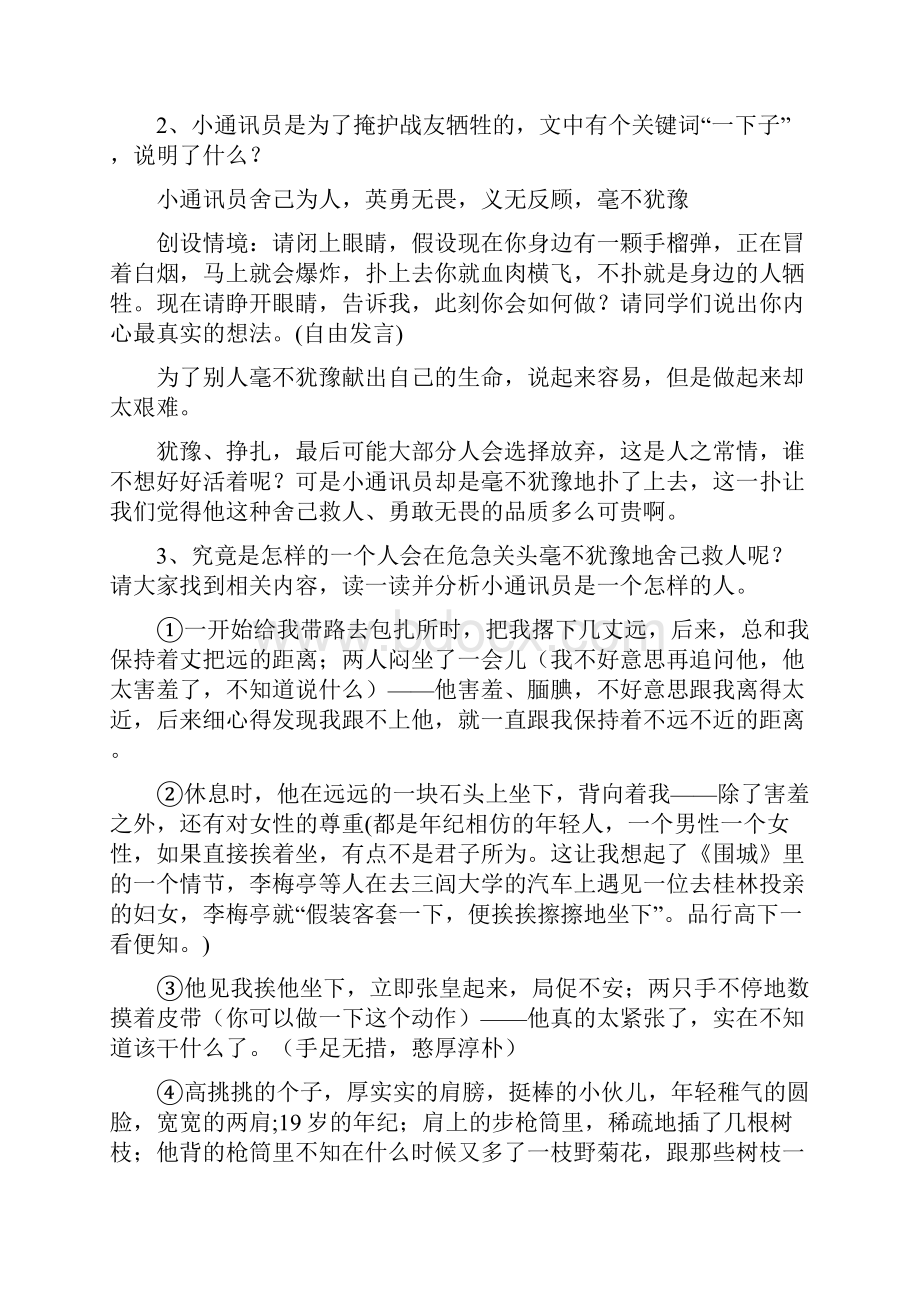 高中语文百合花教学设计学情分析教材分析课后反思.docx_第2页