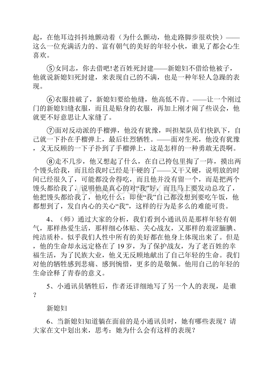 高中语文百合花教学设计学情分析教材分析课后反思.docx_第3页