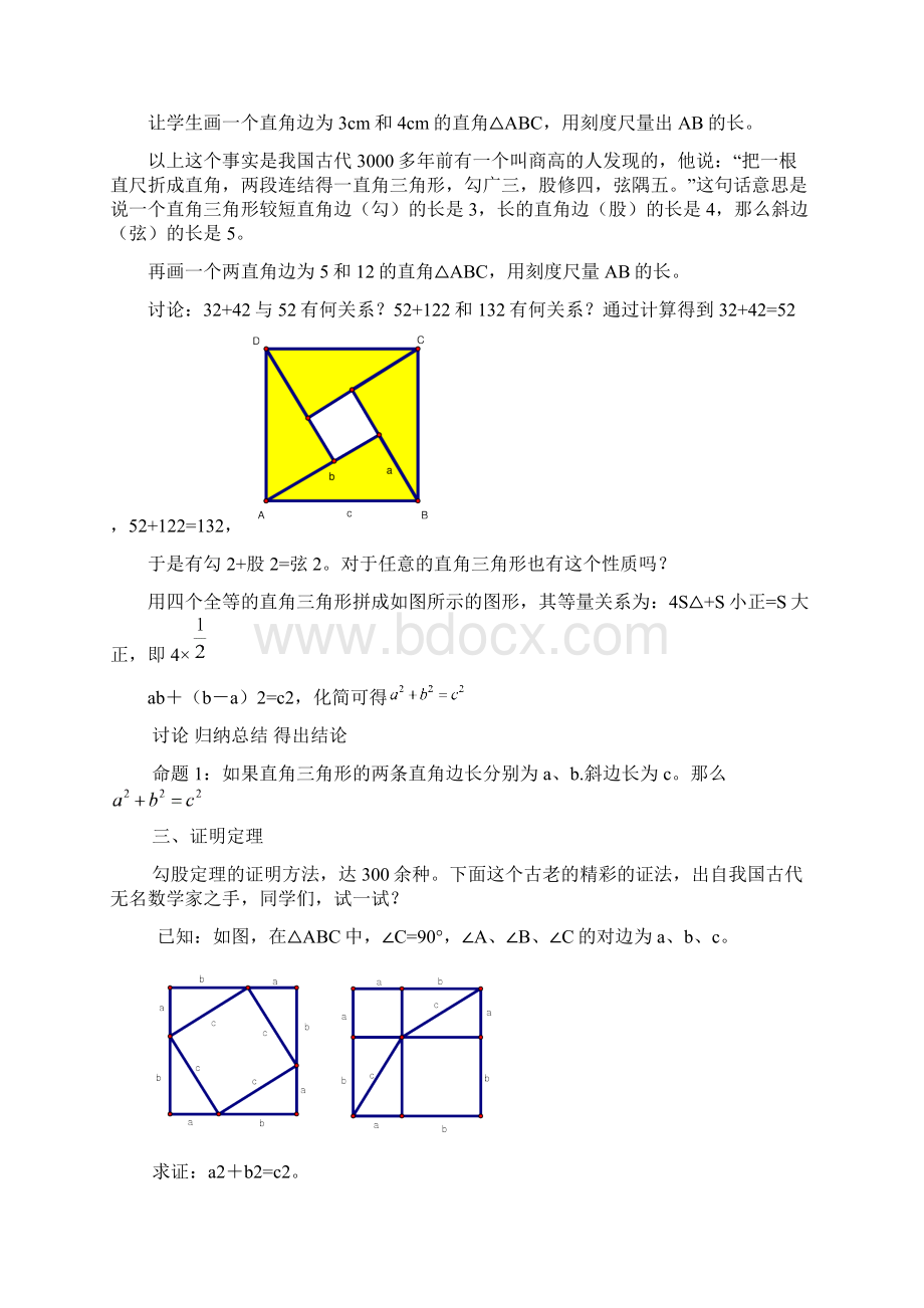 新人教版第十七章勾股定理教案.docx_第2页