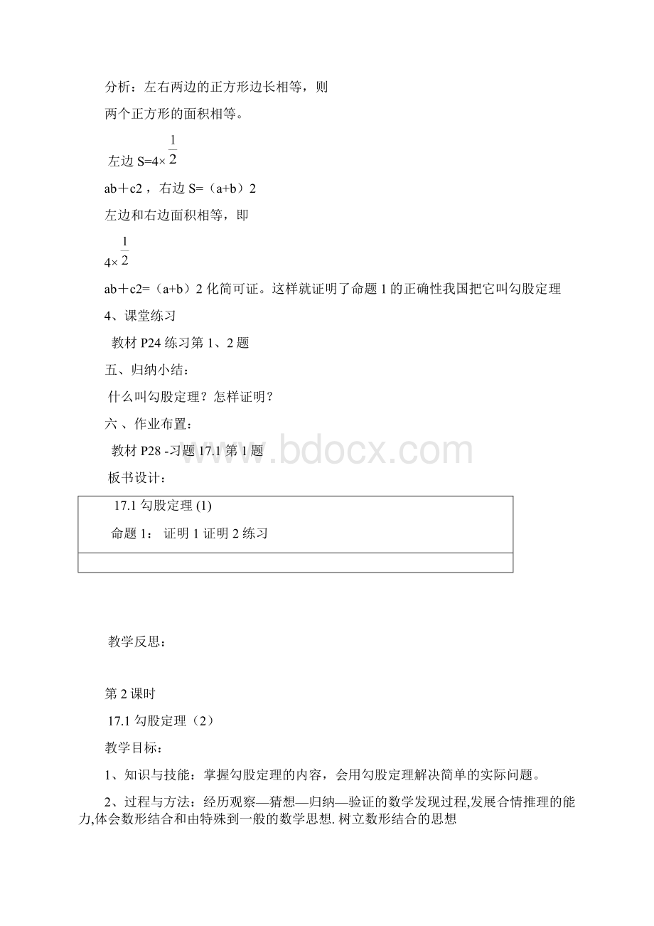 新人教版第十七章勾股定理教案.docx_第3页