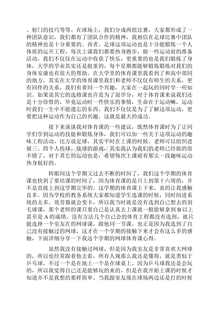 大学体育心得体会范文8篇.docx_第3页