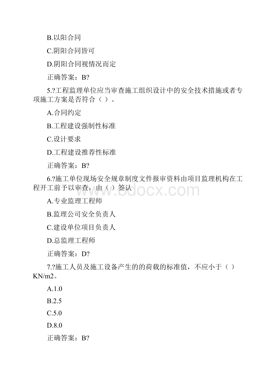 山东省监理员继续教育题目及答案三.docx_第2页