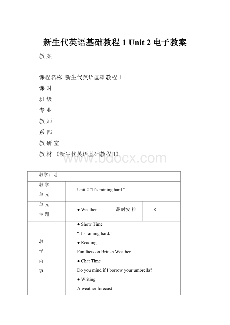 新生代英语基础教程1 Unit 2电子教案.docx_第1页