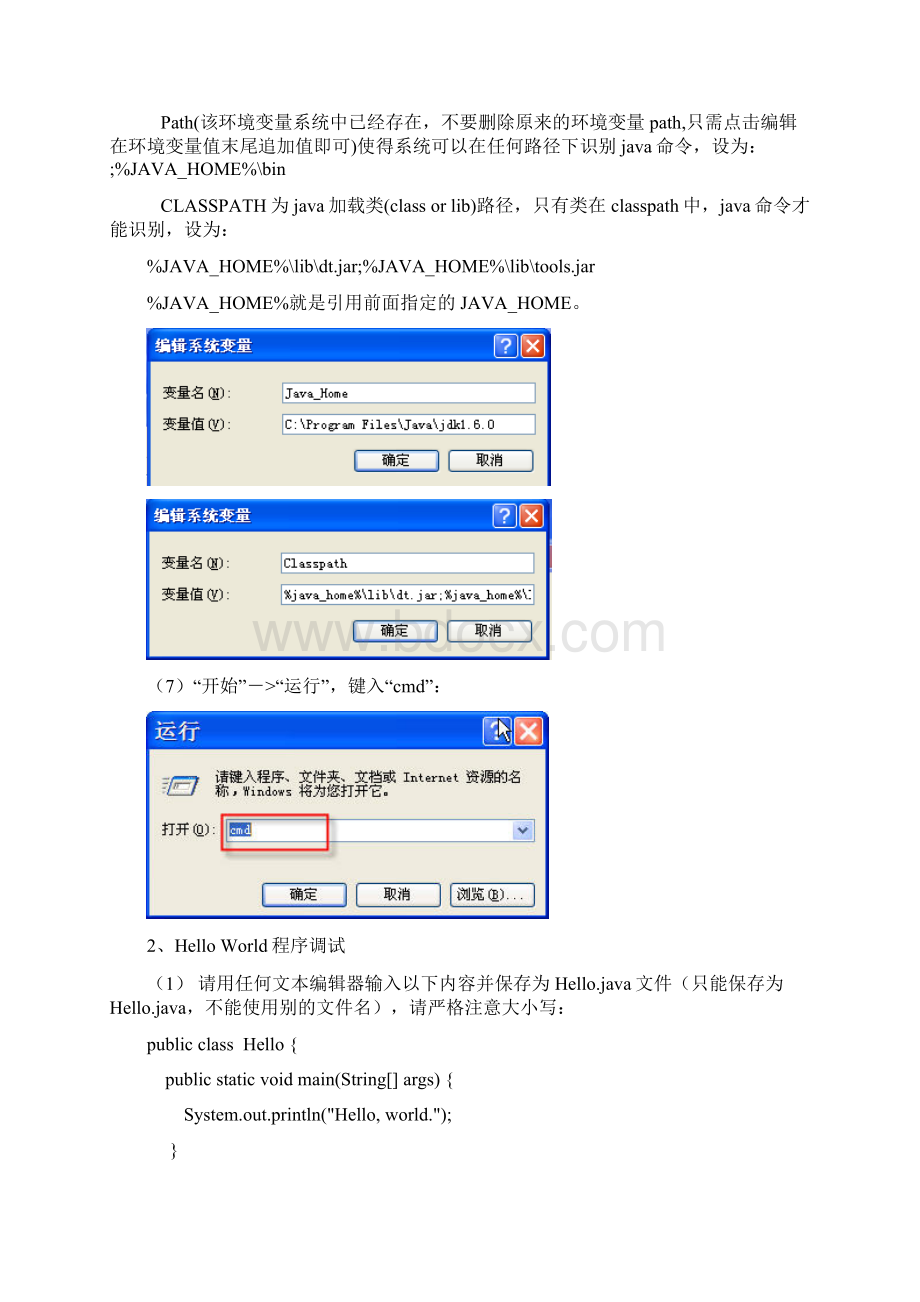 JAVA实验一.docx_第3页