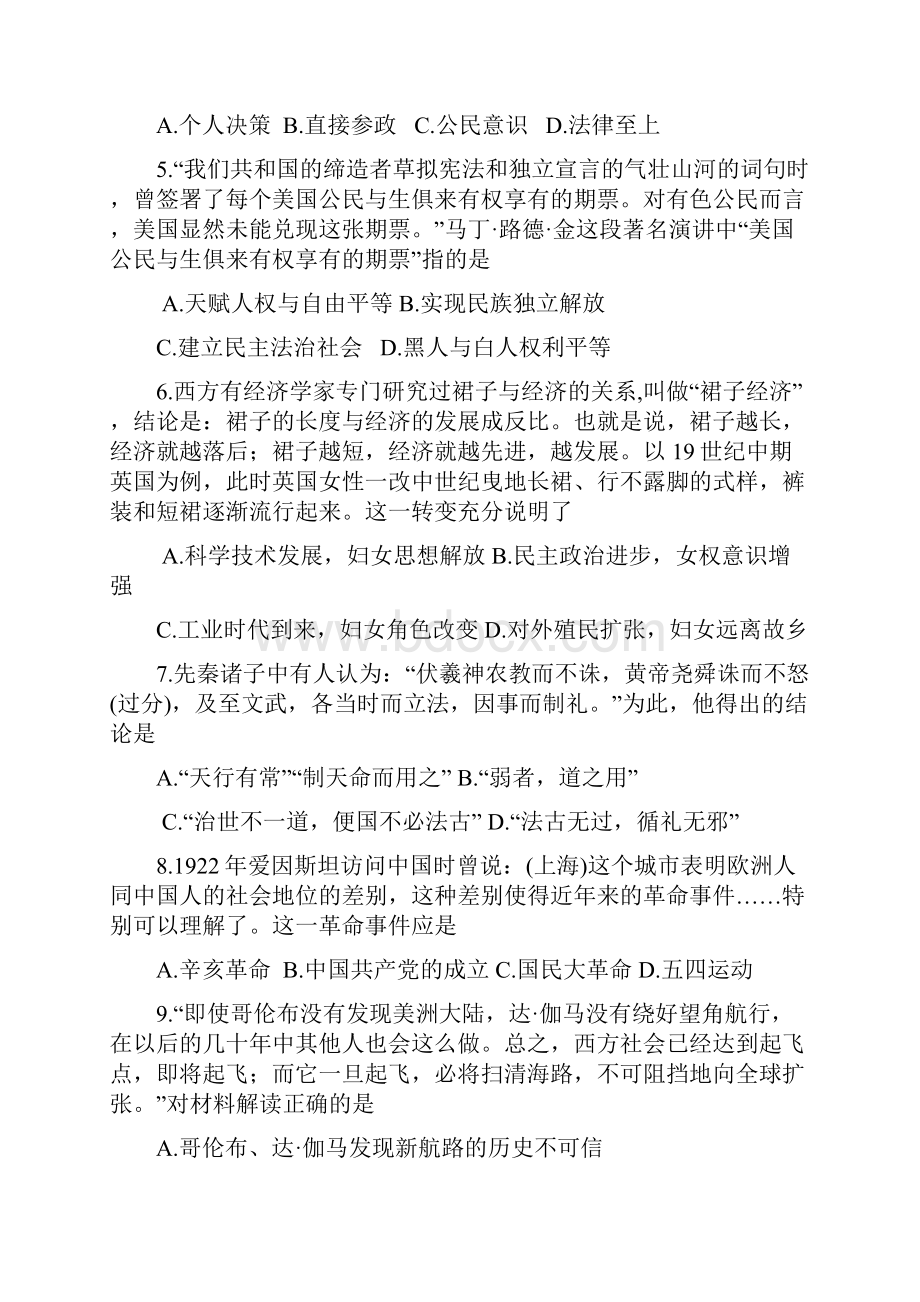 学届高三上学期第二次月考历史试题无答案.docx_第2页