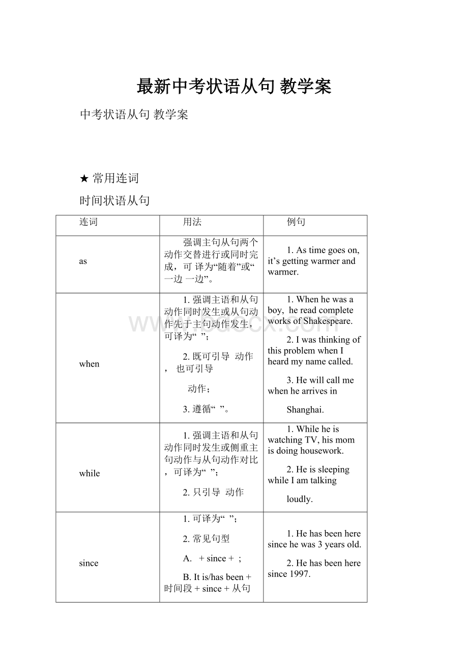 最新中考状语从句 教学案.docx_第1页