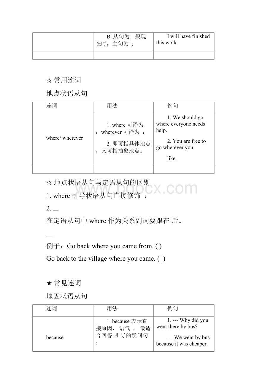 最新中考状语从句 教学案.docx_第3页