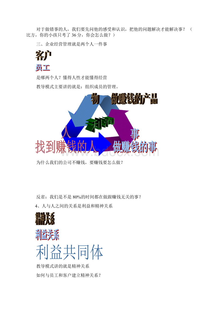 教导型组织模式二模块笔记整理Word文档下载推荐.docx_第2页