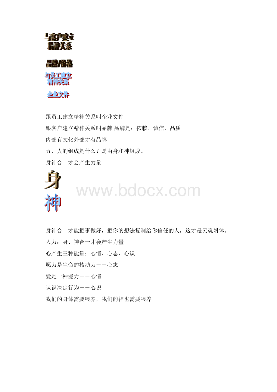 教导型组织模式二模块笔记整理Word文档下载推荐.docx_第3页