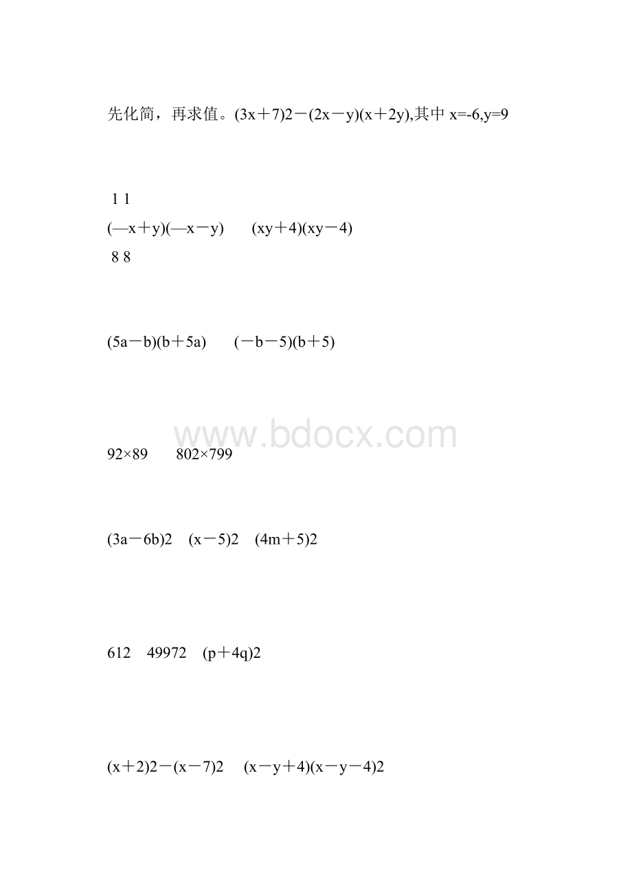 人教版初二数学上册乘法公式综合练习题大全49.docx_第2页